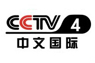 CCTV-4国际